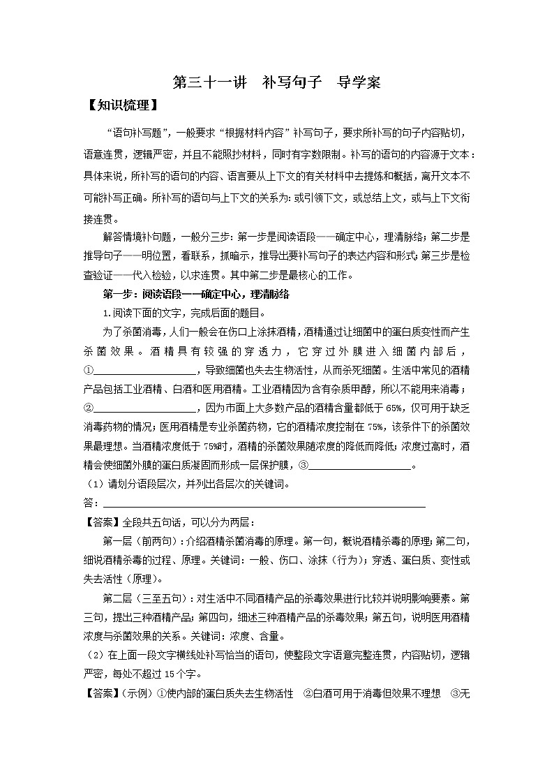 2022届高中语文二轮复习 第三十一讲  补写句子  精品学案 （新高考）第1页