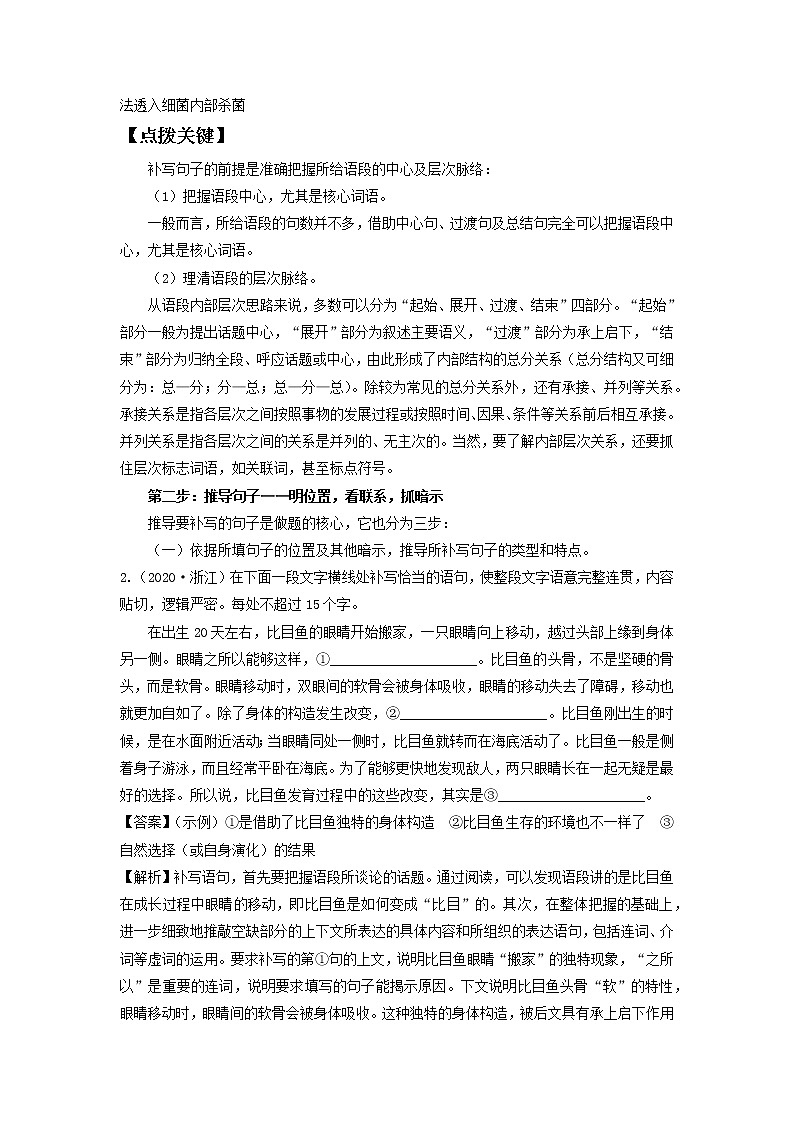 2022届高中语文二轮复习 第三十一讲  补写句子  精品学案 （新高考）第2页