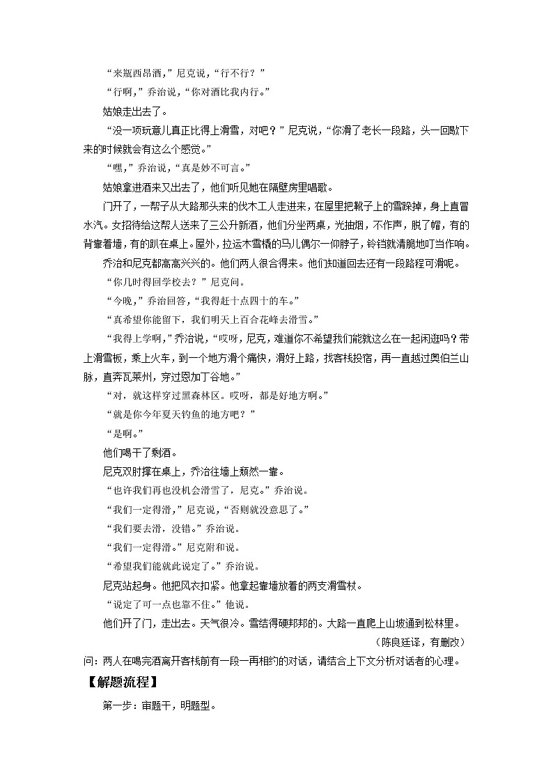 2022届高中语文二轮复习 第六讲  小说人物形象分析  精品学案 （新高考）03