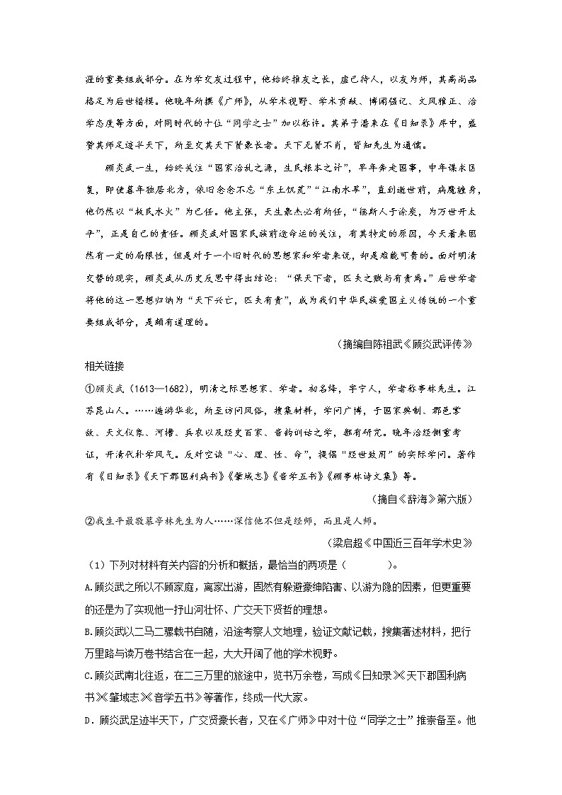 2022届高中语文二轮复习 第三讲  人物传记类文本阅读  精品学案 （新高考）03