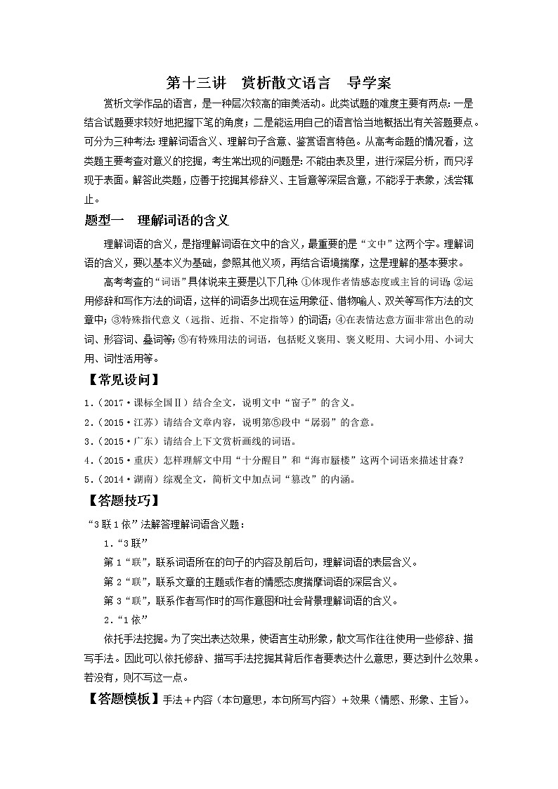 2022届高中语文二轮复习 第十三讲  赏析散文语言  精品学案 （新高考）第1页