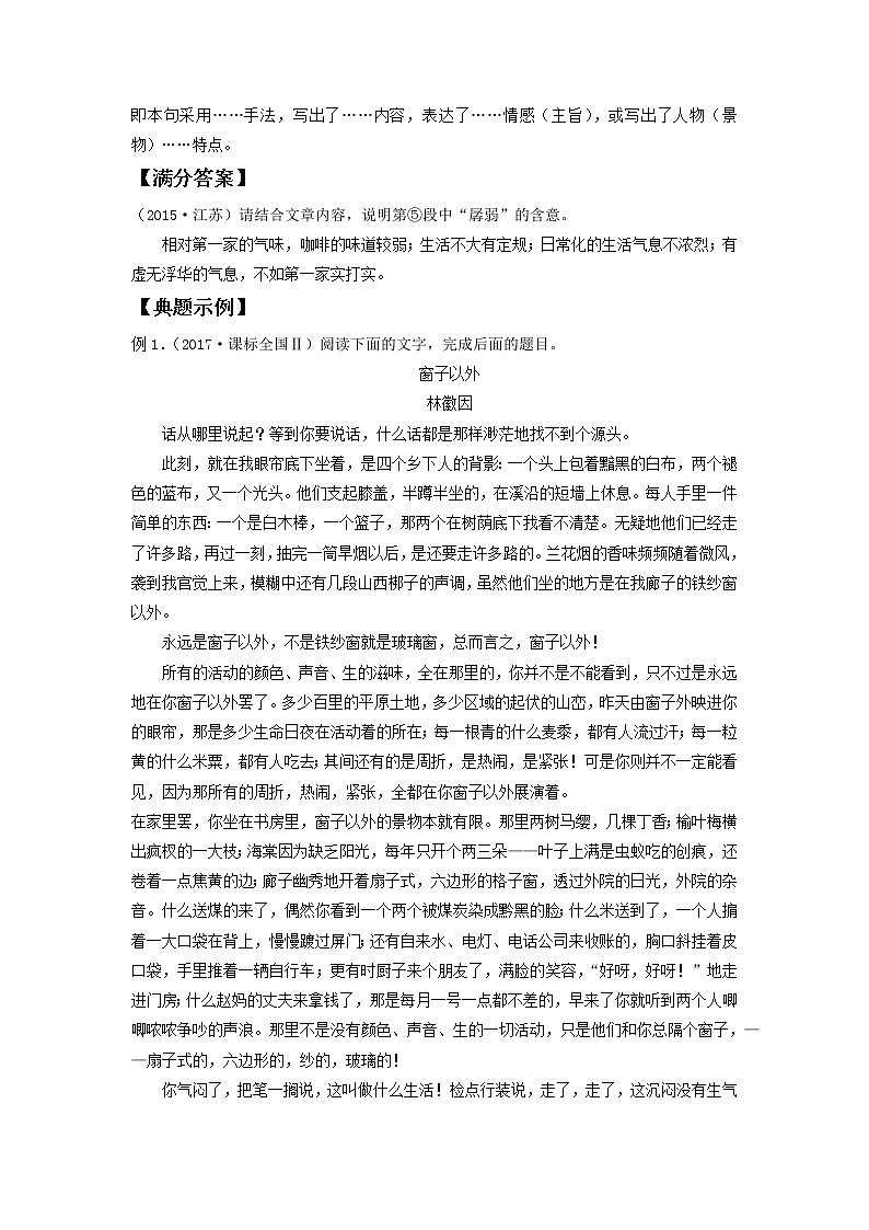 2022届高中语文二轮复习 第十三讲  赏析散文语言  精品学案 （新高考）第2页