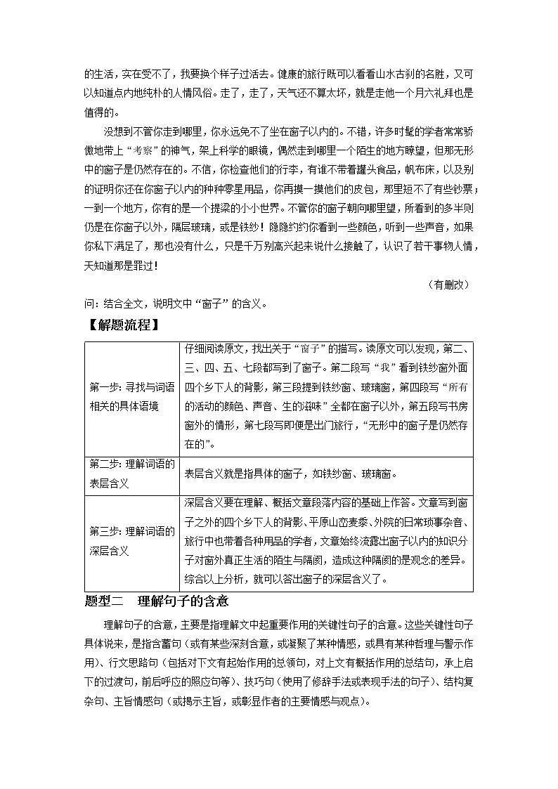 2022届高中语文二轮复习 第十三讲  赏析散文语言  精品学案 （新高考）第3页