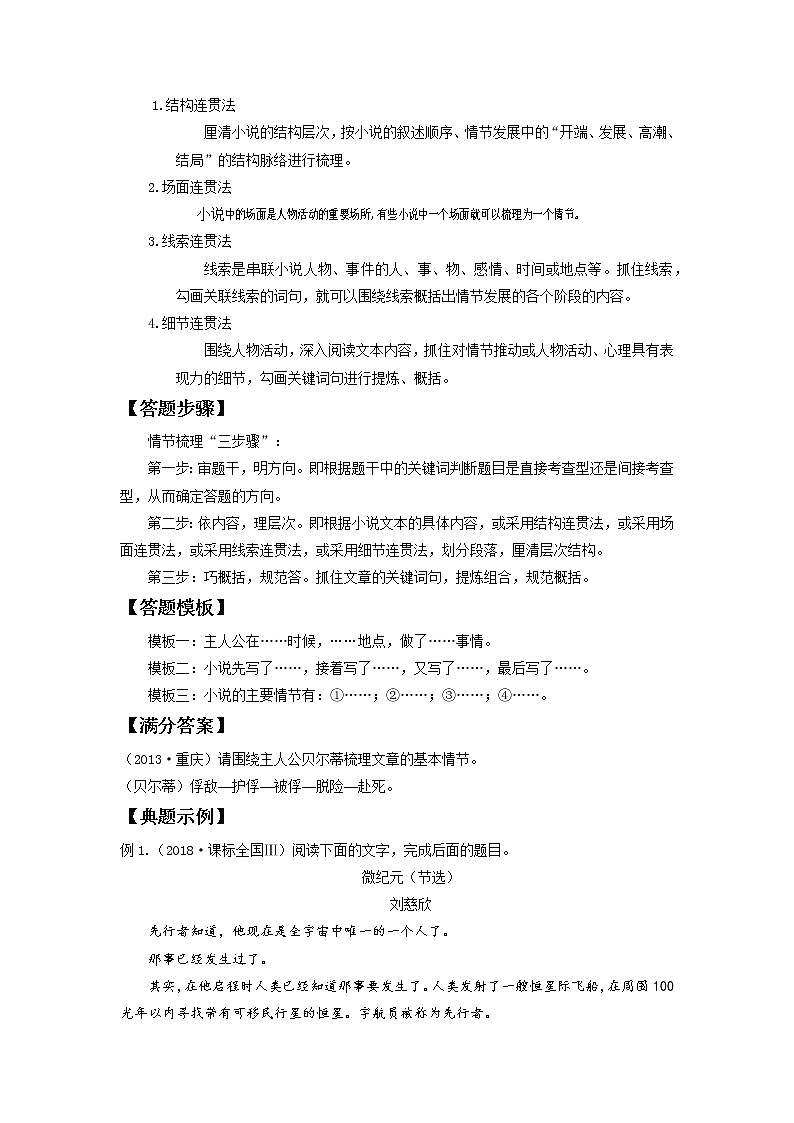 2022届高中语文二轮复习 第五讲  小说情节鉴赏  精品学案 （新高考）第2页