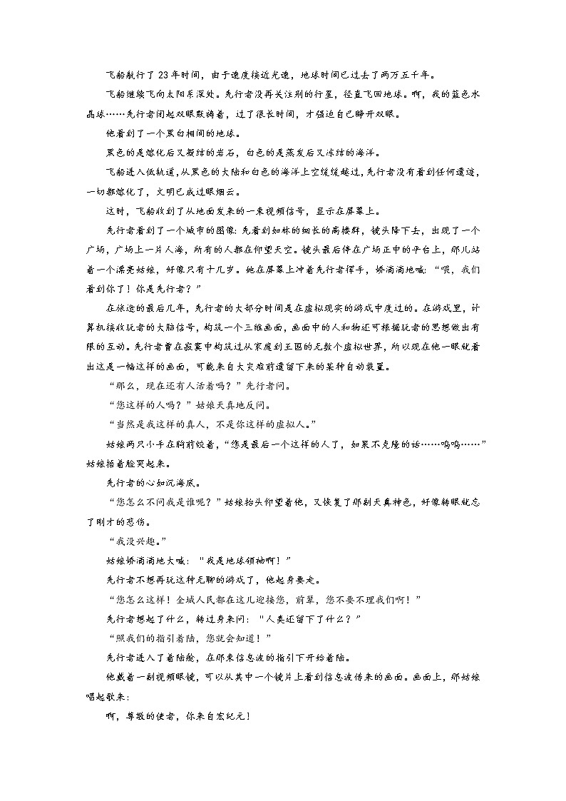 2022届高中语文二轮复习 第五讲  小说情节鉴赏  精品学案 （新高考）第3页