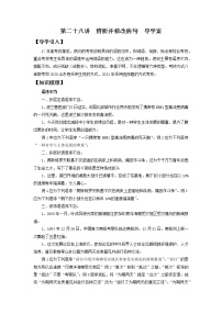 2022届高中语文二轮复习 第二十八讲  辨析并修改病句  精品学案 （新高考）