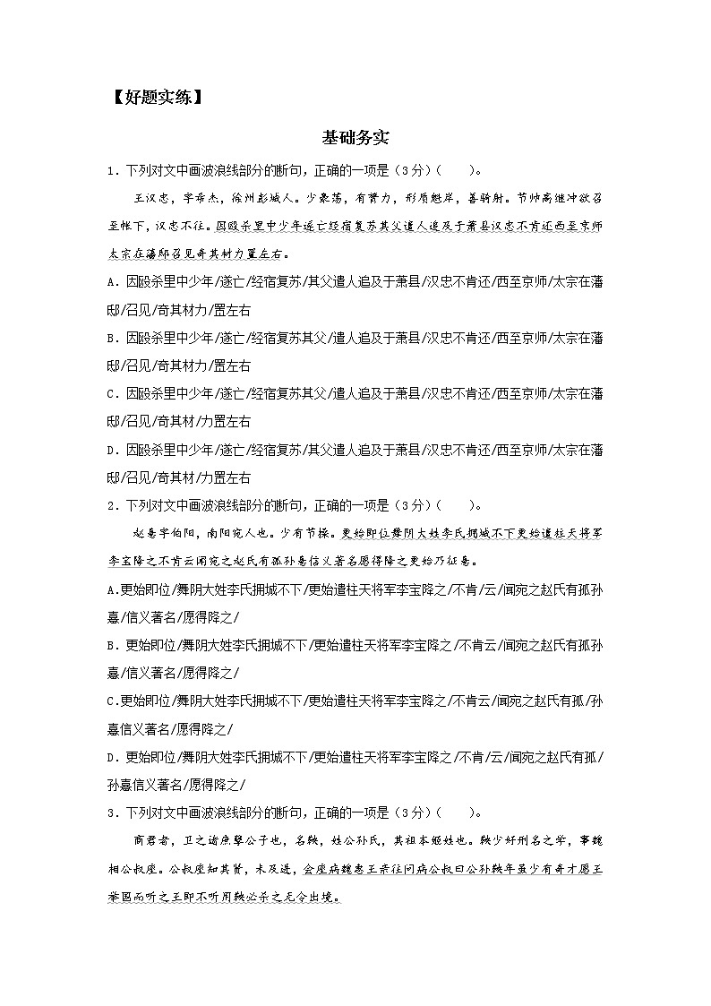 2022届高中语文二轮复习 第二十讲  文言文阅读之断句  精品学案 （新高考）第3页