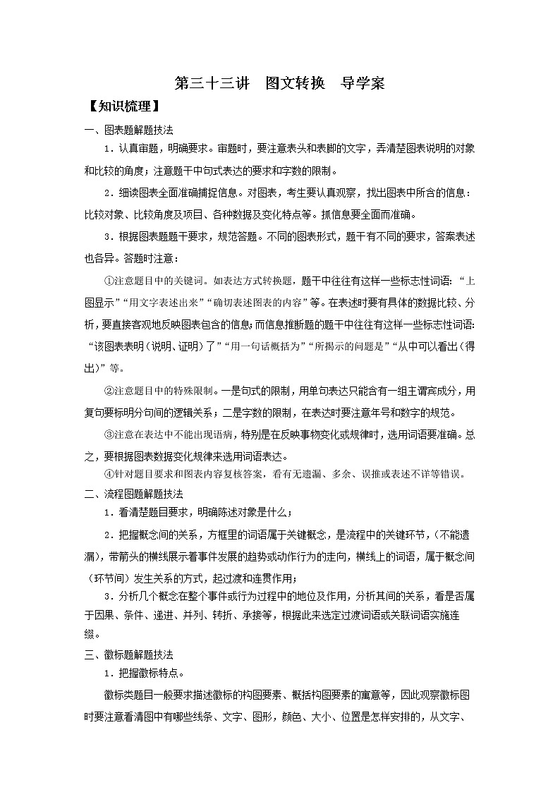 2022届高中语文二轮复习 第三十三讲  图文转换  精品学案 （新高考）第1页