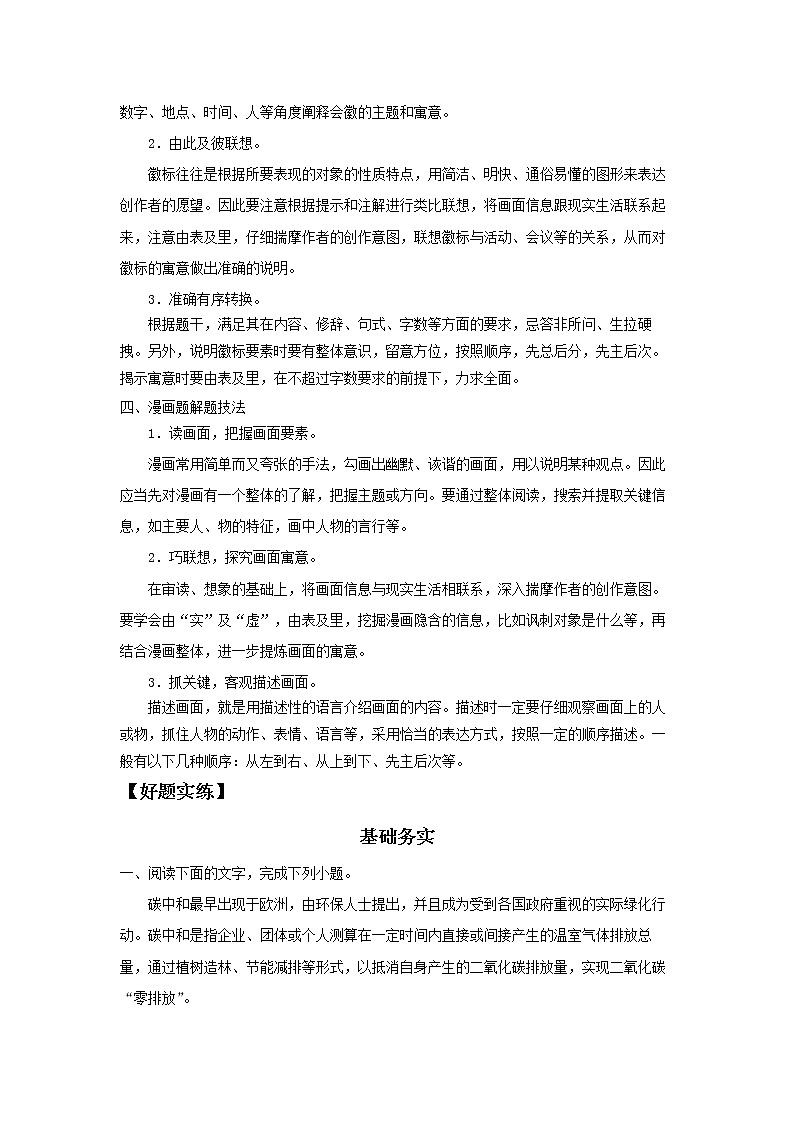 2022届高中语文二轮复习 第三十三讲  图文转换  精品学案 （新高考）第2页