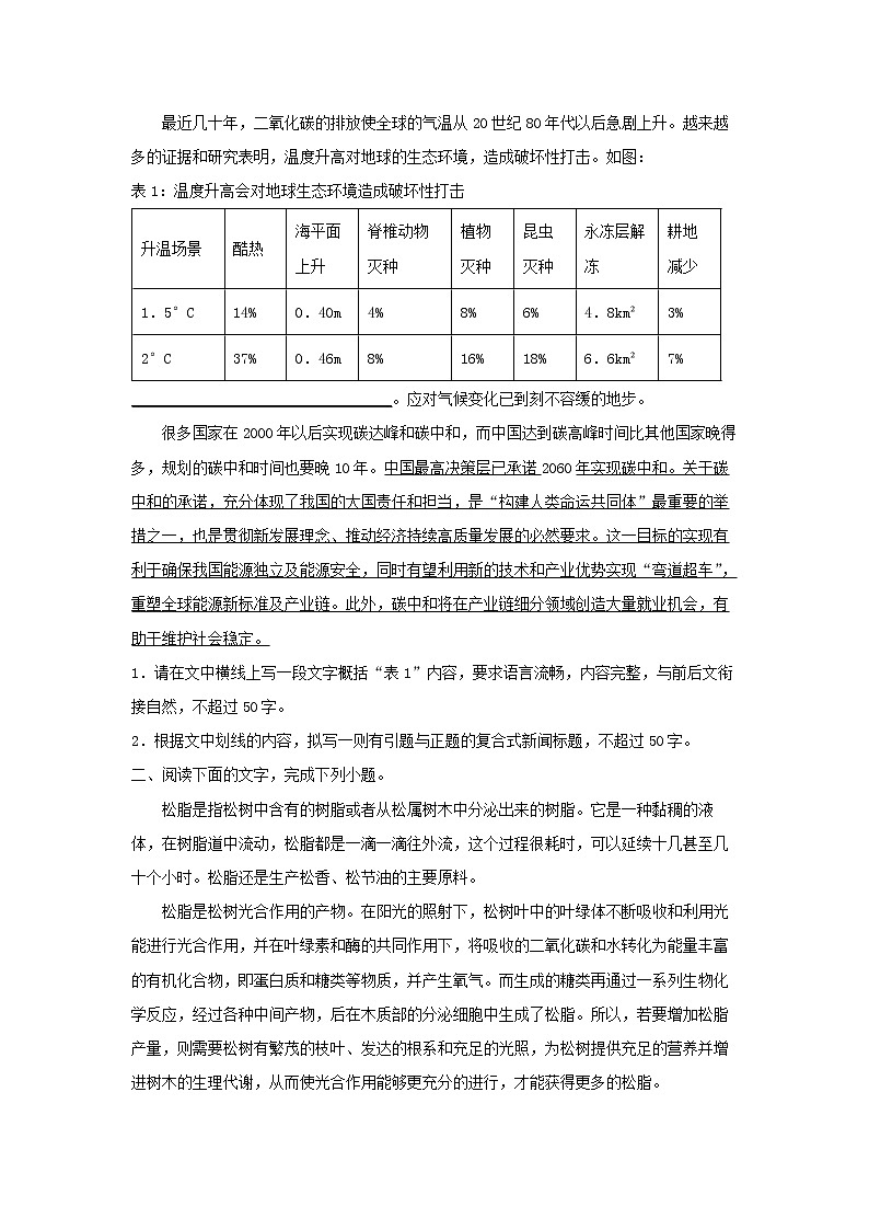 2022届高中语文二轮复习 第三十三讲  图文转换  精品学案 （新高考）第3页