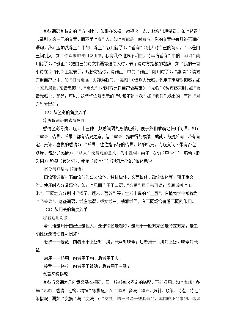 2022届高中语文二轮复习 第二十七讲  正确使用词语  精品学案 （新高考）02