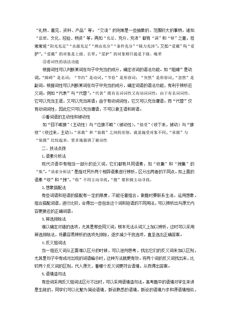 2022届高中语文二轮复习 第二十七讲  正确使用词语  精品学案 （新高考）03