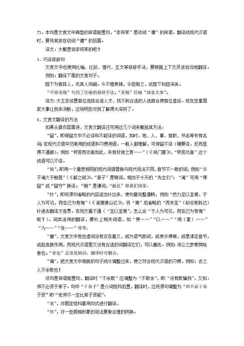2022届高中语文二轮复习 第十九讲  文言文阅读之翻译  精品学案 （新高考）第2页