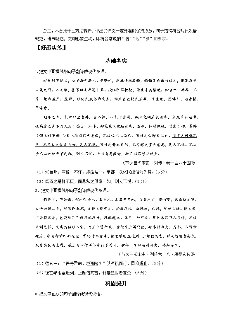 2022届高中语文二轮复习 第十九讲  文言文阅读之翻译  精品学案 （新高考）第3页