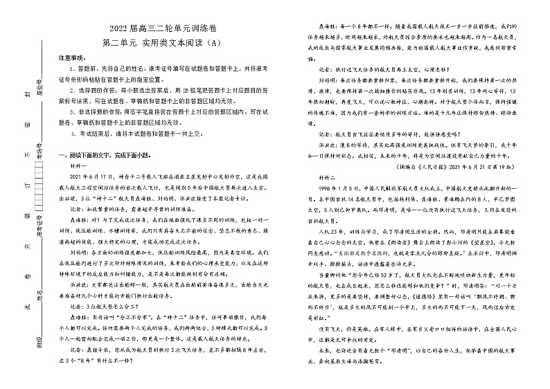 2022届高中语文二轮复习 第二单元 实用类文本阅读 训练卷 A卷 教师版第1页