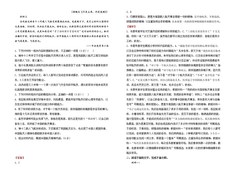 2022届高中语文二轮复习 第二单元 实用类文本阅读 训练卷 A卷 教师版第2页