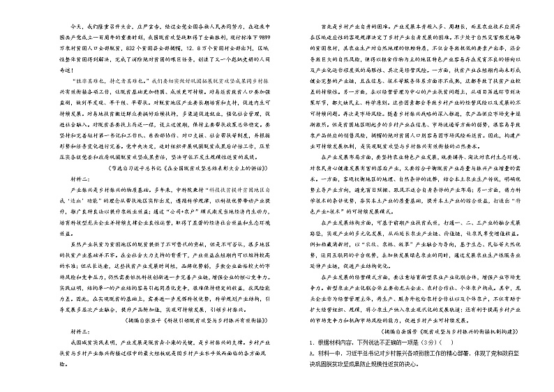 2022届高中语文二轮复习 第二单元 实用类文本阅读 训练卷 A卷 教师版第3页