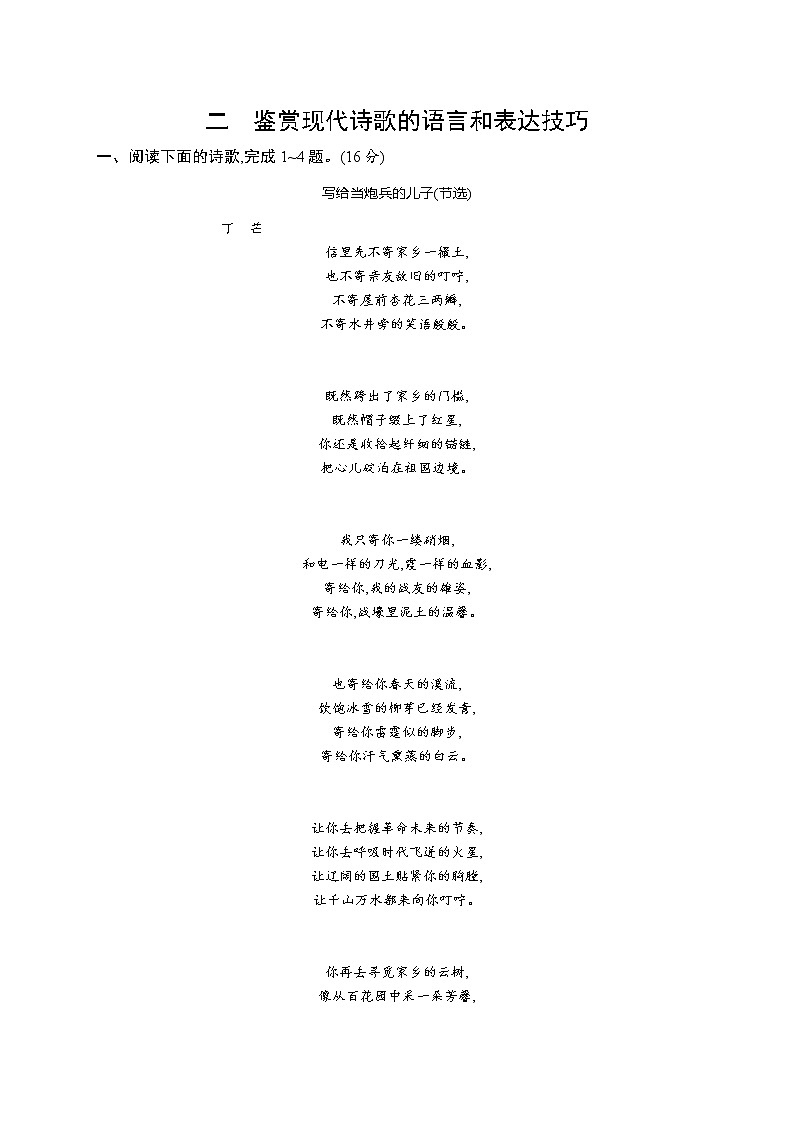 2022届高中语文二轮复习 专题练习四 现代诗歌阅读阅读（二） 精品习题第1页
