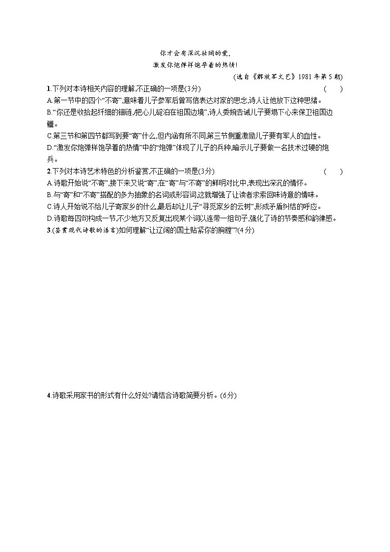 2022届高中语文二轮复习 专题练习四 现代诗歌阅读阅读（二） 精品习题第2页