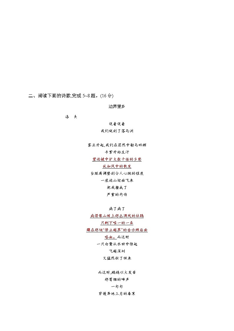 2022届高中语文二轮复习 专题练习四 现代诗歌阅读阅读（二） 精品习题第3页