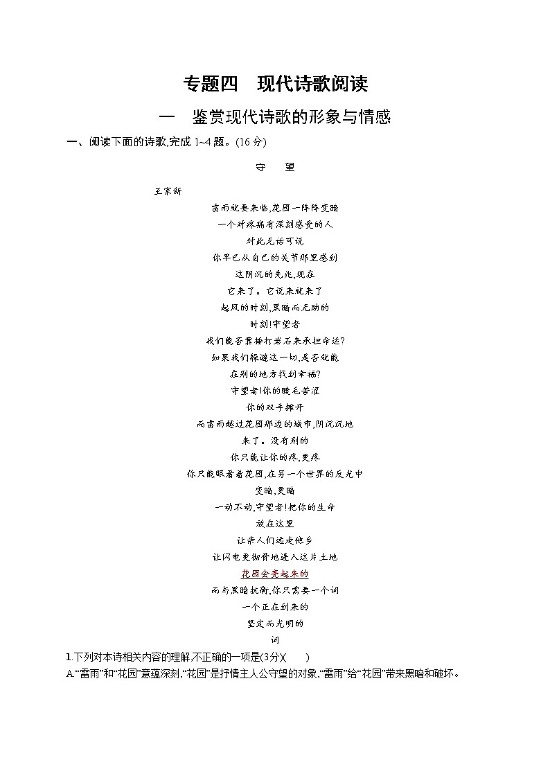 2022届高中语文二轮复习 专题练习四 现代诗歌阅读阅读（一） 精品习题第1页