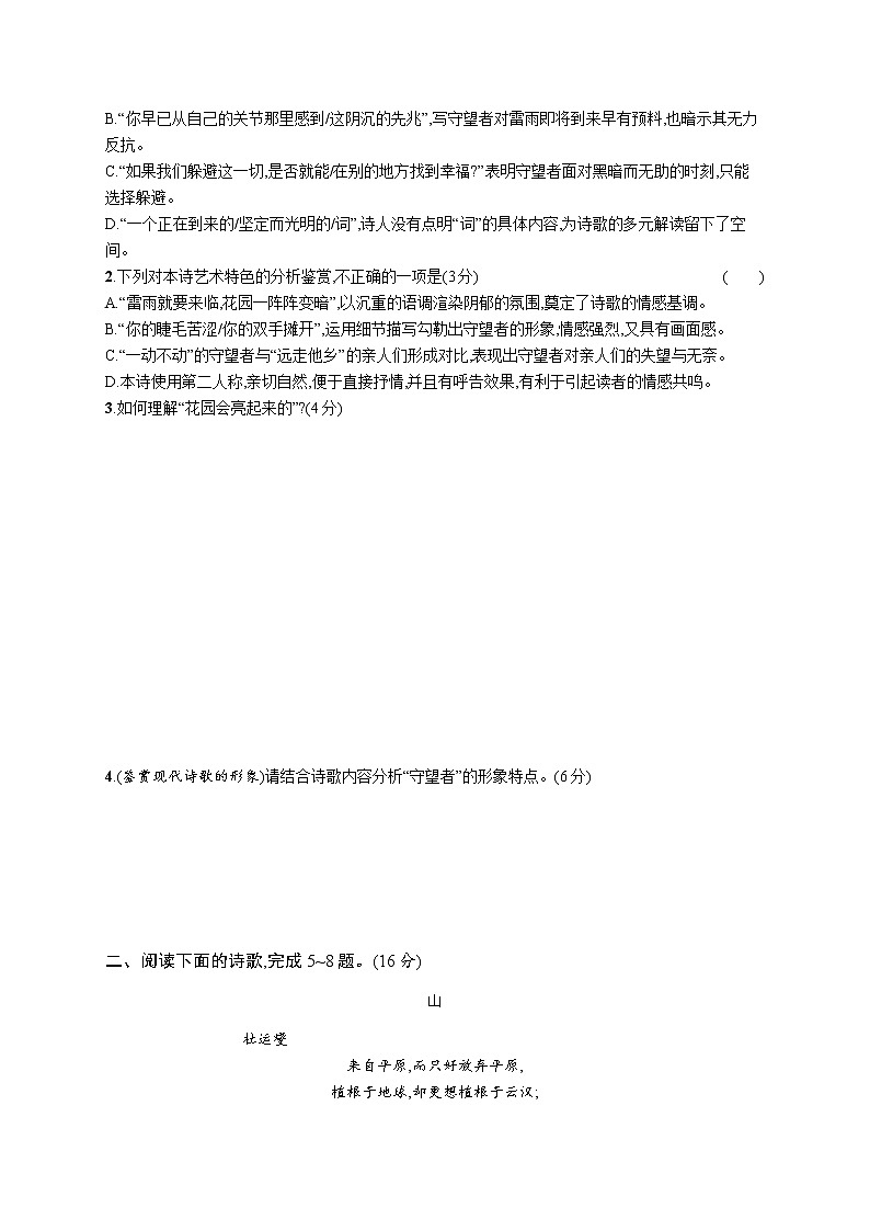2022届高中语文二轮复习 专题练习四 现代诗歌阅读阅读（一） 精品习题第2页