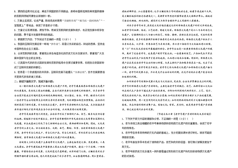 2022届高中语文二轮复习 第一单元 论述类文本阅读 训练卷 B卷 学生版第2页