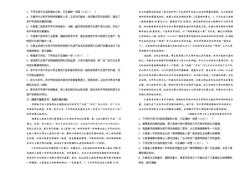 2022届高中语文二轮复习 第一单元 论述类文本阅读 训练卷 B卷 学生版第3页