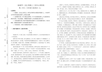 （新高考）2022届高中语文二轮复习 第二单元 文学类文本阅读训练卷 A卷 教师版