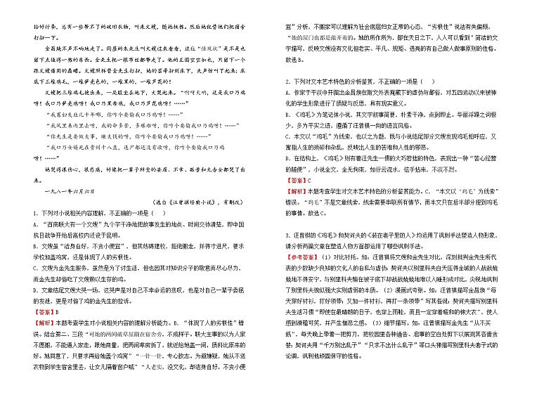 （新高考）2022届高中语文二轮复习 第二单元 文学类文本阅读训练卷 A卷 教师版第2页