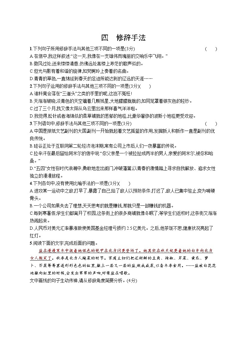 2022届高中语文二轮复习 专题练习九 语言文字运用--修辞手法 精品习题第1页