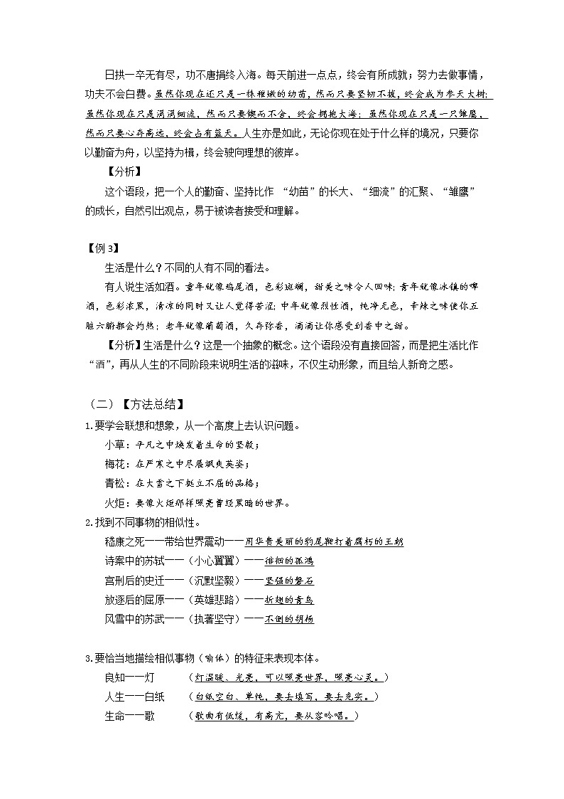 2022届高中语文二轮复习 议论文作文专项 20 比喻证法的定义与运用第2页
