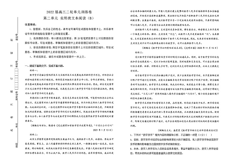 2022届高中语文二轮复习 第二单元 实用类文本阅读 训练卷 B卷 教师版第1页