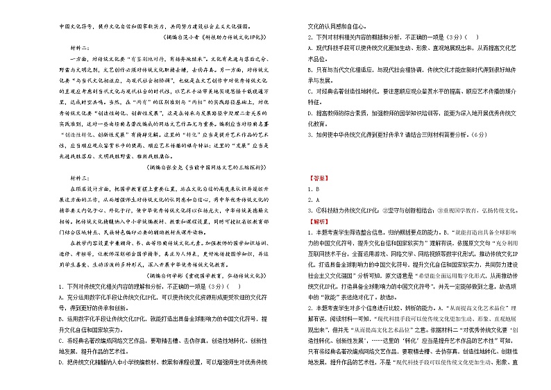 2022届高中语文二轮复习 第二单元 实用类文本阅读 训练卷 B卷 教师版第3页