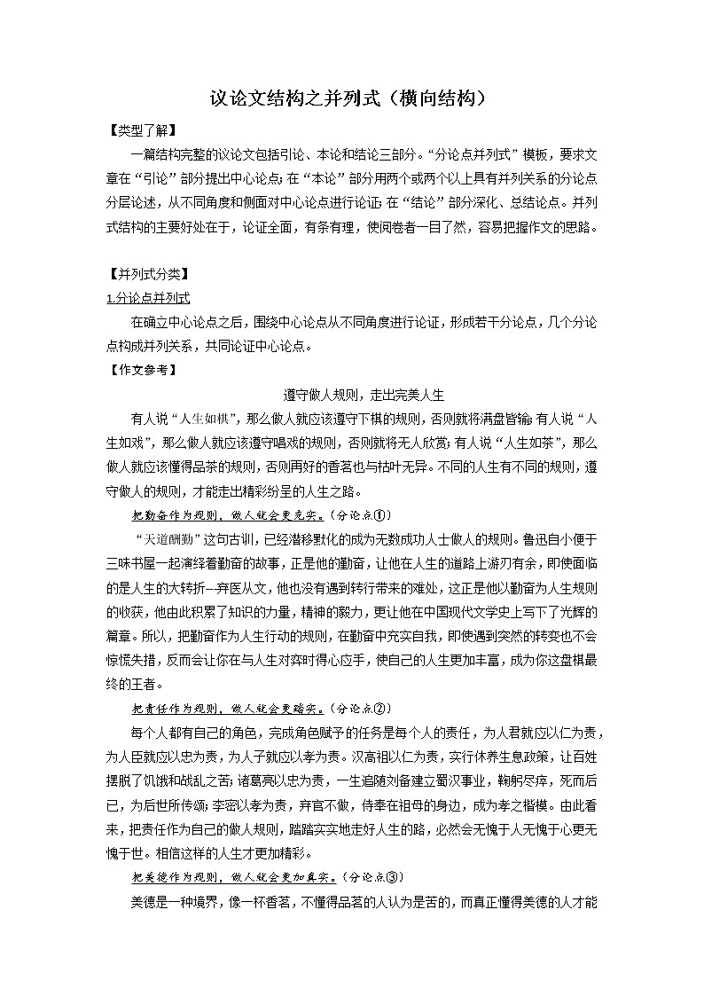 2022届高中语文二轮复习 议论文作文专项 12 议论文结构之并列式第1页