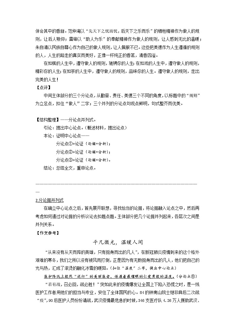 2022届高中语文二轮复习 议论文作文专项 12 议论文结构之并列式第2页