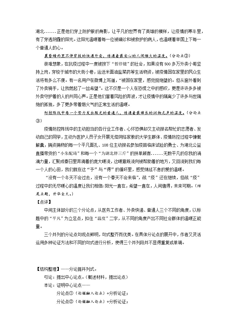 2022届高中语文二轮复习 议论文作文专项 12 议论文结构之并列式第3页