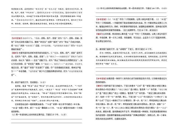 （新高考）2022届高中语文二轮复习 第七单元 语言文字（二）训练卷 B卷 教师版第2页