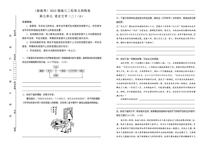 （新高考）2022届高中语文二轮复习 第七单元 语言文字（二）训练卷 A卷 学生版第1页