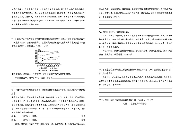 （新高考）2022届高中语文二轮复习 第七单元 语言文字（二）训练卷 A卷 学生版第2页