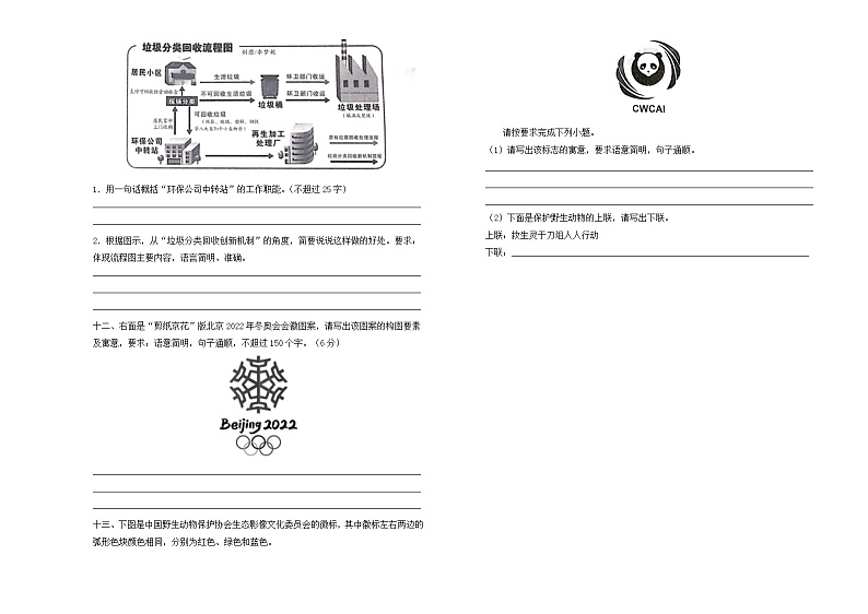 （新高考）2022届高中语文二轮复习 第七单元 语言文字（二）训练卷 A卷 学生版第3页