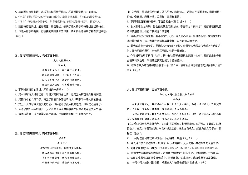 （新高考）2022届高中语文二轮复习 第四单元 古诗词阅读训练卷 B卷 学生版第2页