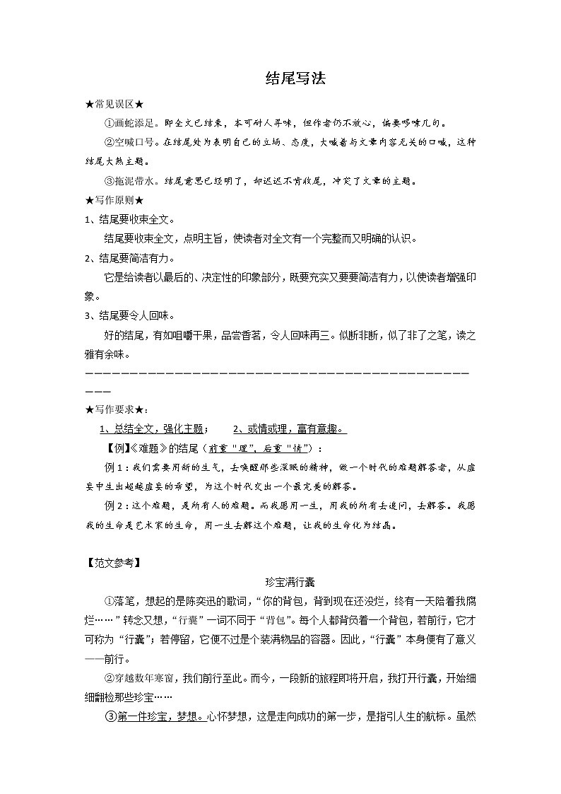 2022届高中语文二轮复习 议论文作文专项 11 结尾写法第1页