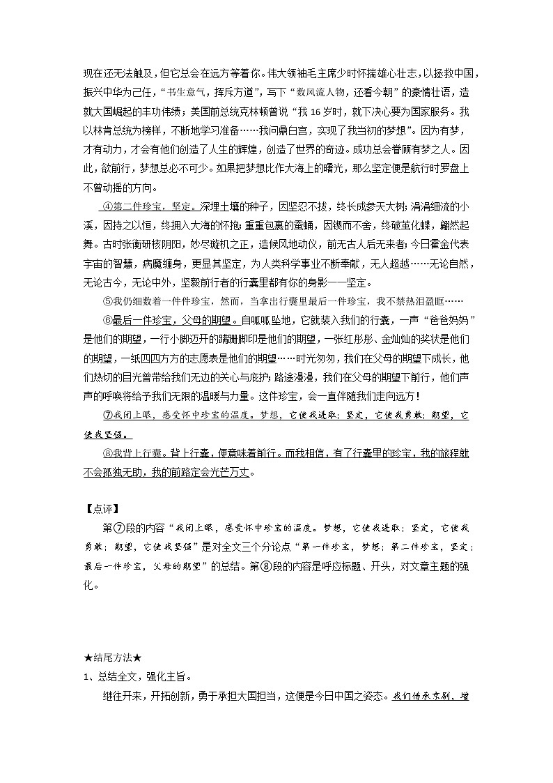 2022届高中语文二轮复习 议论文作文专项 11 结尾写法第2页