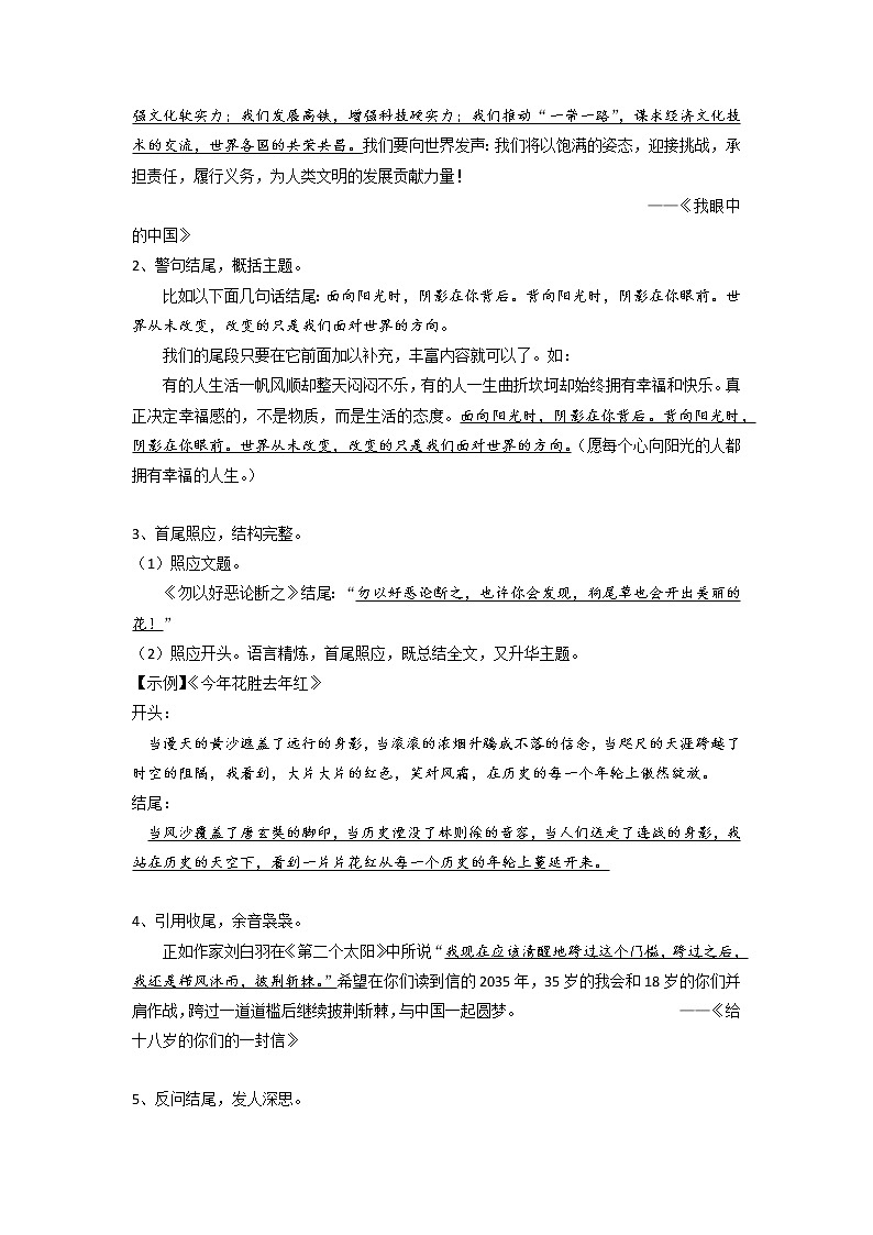 2022届高中语文二轮复习 议论文作文专项 11 结尾写法第3页