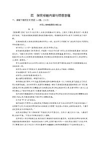 2022届高中语文二轮复习 专题练习三 散文阅读（四） 精品习题