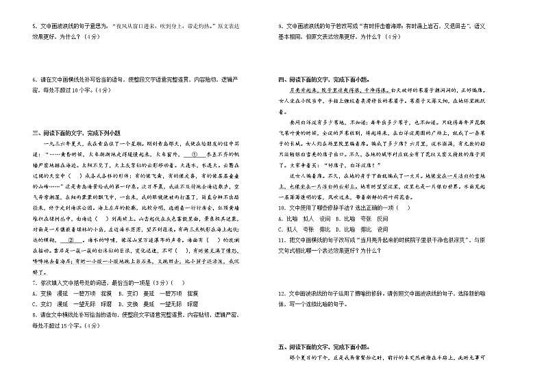 （新高考）2022届高中语文二轮复习 第六单元 语言文字（一）训练卷 A卷 学生版第2页