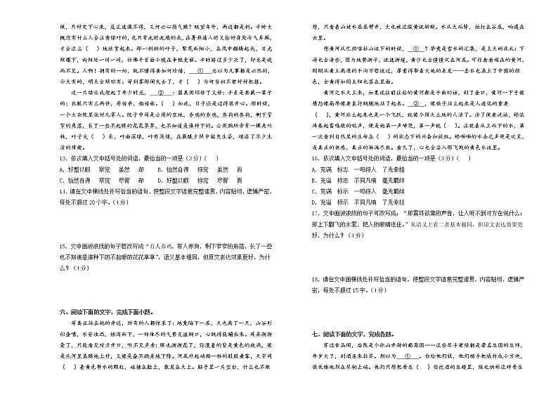 （新高考）2022届高中语文二轮复习 第六单元 语言文字（一）训练卷 A卷 学生版第3页