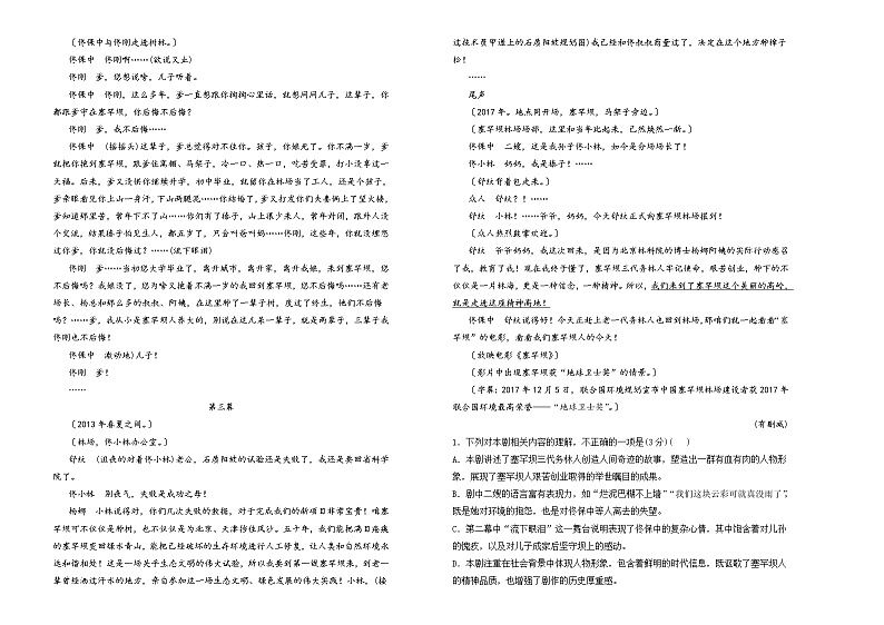 （新高考）2022届高中语文二轮复习 第二单元 文学类文本阅读训练卷 B卷 学生版第2页
