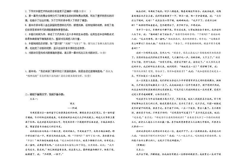 （新高考）2022届高中语文二轮复习 第二单元 文学类文本阅读训练卷 B卷 学生版第3页